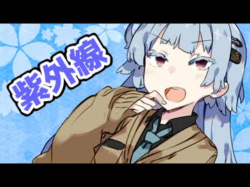 紲星あかり「日焼け止めってどう選ぶんですか？」