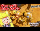 ゼルダゆかりの借り物生活　part19【ゼルダの伝説知恵のかりもの】