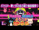 PUNPEE WORLDへようこそ/初音ミク