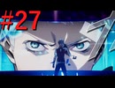 【P3R】ゼロから始めるペルソナ3リロード part27【完全初見実況】