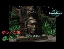 PE2「デッドリーモード」実況ゆっくり系＠25