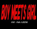 【演奏】ＢＯＹ ＭＥＥＴＳ ＧＩＲＬ【カバー曲】