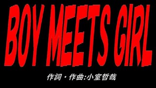 【演奏】ＢＯＹ ＭＥＥＴＳ ＧＩＲＬ【カバー曲】