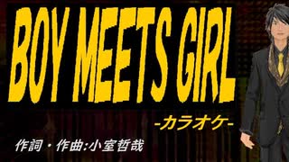 【ニコカラ】ＢＯＹ ＭＥＥＴＳ ＧＩＲＬ【off vocal】