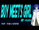 【KAITO】ＢＯＹ ＭＥＥＴＳ ＧＩＲＬ【カバー曲】