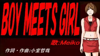 【MEIKO】ＢＯＹ ＭＥＥＴＳ ＧＩＲＬ【カバー曲】