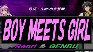 【GENBU&Renri】ＢＯＹ ＭＥＥＴＳ ＧＩＲＬ【カバー曲】