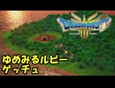 【実況プレイ】ドラクエ3リメイク（いばらの道だぜ）Part13