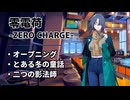 【ドルフロ】零電荷『オープニング』-『二つの影法師』 【ZERO CHARGE】