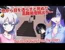 【日本語字幕付】色から目を逸らすと死ぬ高難易度脱出ゲー【Don't Look Away From The Colors】【ボイロ実況/VOICEROID実況】【夜語トバリ】【紲星あかり】【黒聡鵜月】
