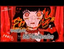【ニコカラ】ファイアঌフライ／煮ル果実×いよわ on vocal
