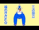 【オリジナル】三点倒立極めすぎた☆ / feat.音街ウナSV