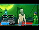 【ペルソナ3R:初見実況】SEES.MONOEYEMAN  ♯75