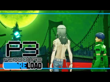 【ペルソナ3R:初見実況】SEES.MONOEYEMAN  ♯75