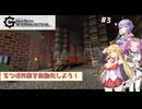 【Gregtech6】#3 ゆかりさん達のマイクラ機械化計画【Voiceroid実況】