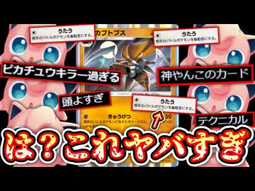 は⁉️配布プリン×カブトプスデッキがピカチュウキラーすぎて楽しいwww【ポケポケ】 Pokémon Trading Card Game Pocket
