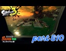シャケを狩るだけの簡単なお仕事？！【Splatoon3実況part810】