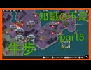 【世界の覇者X】初敗走　part5