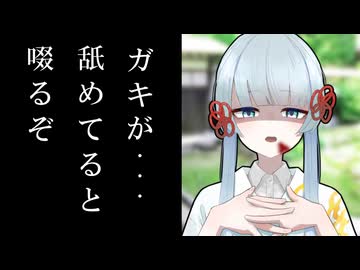 【ダークサイド劇場】つくよみちゃんの売血奴隷になるだけの簡単なアルバイトです！！！！！