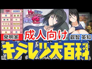[叡智?英知?探求性質!]固定概念から解放された女研究者の末路が・・・[えちえち同人ゲーム紹介ずんだもん#88]