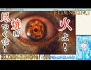 【実況】ELDEN RINGやる！【212】