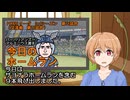 PIKARIリーグ　3rdシーズン　今日のホームラン　第78試合（交流戦18）　
