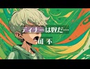 【自己紹介曲投稿祭】ディナーは奴だ…/可不  ~久保ちゃんP~　