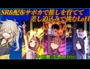 【SR&配布縛り】リーグオブヒーローズ中距離に挑む埼玉ギャル#8【春日部つむぎ実況】