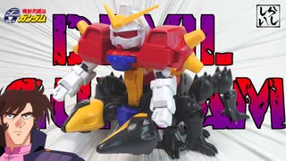 【ガンプラ】BB戦士デビルガンダムを組み立ててみた！【機動武闘伝Gガンダム】