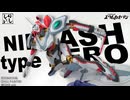 【プラモデル】バンダイ版ニルヴァーシュ type ZEROを各部の徹底改造と筆塗り全塗装で格好良く綺麗に作ってみた！【交響詩篇エウレカセブン】