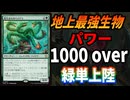 【MTGアリーナ】パワー1000越え！？圧倒的な巨大さを誇るハイドラが一撃で勝負を決めキル「緑単上陸」｜スタンダード【ファウンデーションズ】BO1