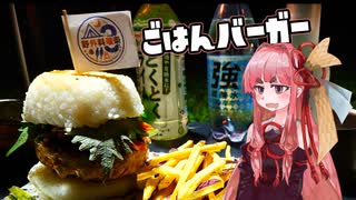 【野外料理祭3】琴葉茜の新潟キャンプ　2ヶ所目【秋葉公園キャンプ場】