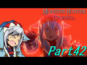 【ゆっくりモンハン】モンスターハンターストーリーズ2完全初見プレイ　part42　【MHS2】
