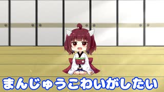 アウトプットしたらできたもの「まんじゅうこわいがしたい」