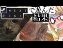 『Steam NEXT FEST』で遊んだゲームのごちゃ混ぜ動画 2024