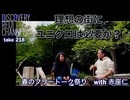 DR218 理想の街にユニクロは必要か？ 春のフリートーク祭りwith赤座仁