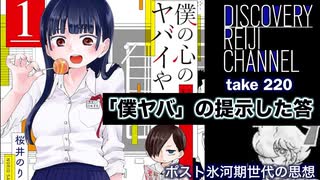 DR220 「僕ヤバ」の提示した答 ポスト氷河期世代の思想