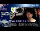 DR221 なぜ「言論」は虚しいのか？日本人の思考クロニクル・逃げ続ける日本人・ポストモダンの絶望