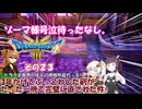 【ドラゴンクエスト３ HD-2D REMAKE】不幸村実況動画　その２３