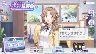 【コラボ】シャニマス × 雀魂　光彩協奏曲　3話『夢を追い、初心を忘れずに』