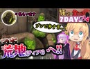 【#7dtd  v1.1】ティアⅥの圧倒的ゾンビ量に呑まれる弦巻マキさん #14【VOICEPEAK実況】結月ゆかり , VOICEROID , ボイロ #7daystodie