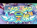 【実況】 今日から始まる害虫駆除物語 Part1926【FKG】