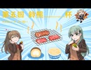 【艦これ】羅針盤が未来を紡ぐRTA【第五回鈴熊杯】