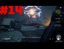 【実況】周りは殺人ロボットだらけ…【Terminator: Resistance】part14