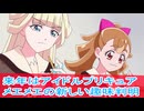 まゆとザクロの因縁はじまる、わんだふるぷりきゅあ第４３話感想ボイスロイド解説