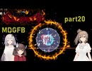【Terraria】ひたむきりたんとCalamity_part20【MDGFB】