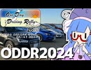 【ODDR2024】スタンプ集めはルール無用だろ【徒然おとまちwithとーほく】