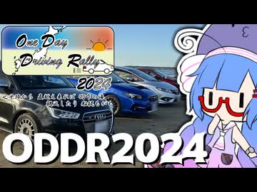 【ODDR2024】スタンプ集めはルール無用だろ【徒然おとまちwithとーほく】