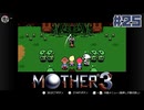 大好きなゲームMOTHER3を改めて遊ぶ ☆実況プレイ - 勇気 - #25
