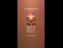 音楽作ってみた♯∞【対策対応版/ 歌詞表示あり】